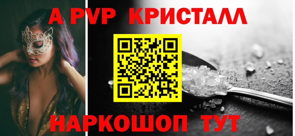 А ПВП Crystall  Альфа ПВП СК КРИС  А ПВП Соль  Вход с VPN  Светлоград 