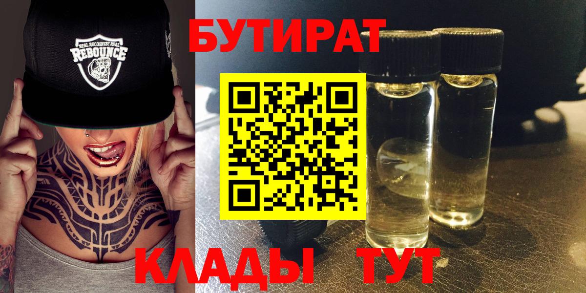 Светлоград  Бутират  Вход с VPN  БУТИРАТ GHB 