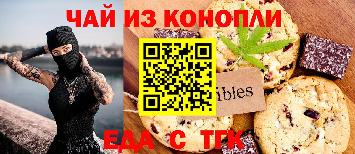 Светлоград  Печенье с ТГК марихуана  Вход с VPN 