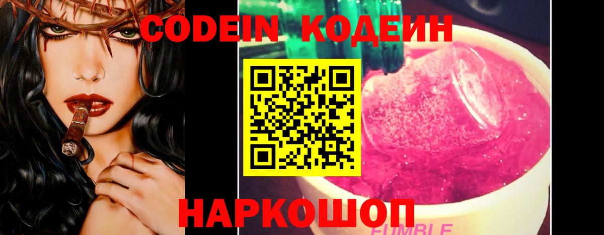 Светлоград  Codein напиток Lean (лин)  Вход с VPN 