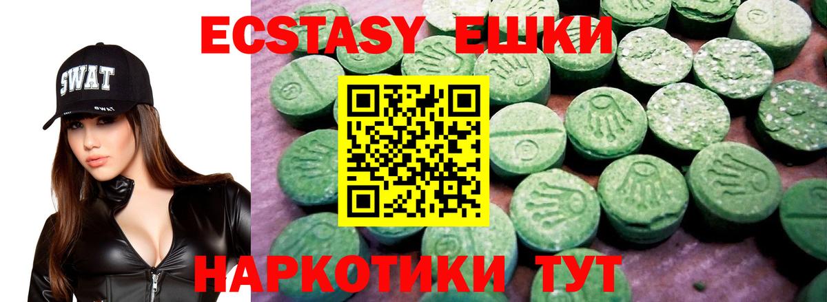 Экстази таблы Светлоград