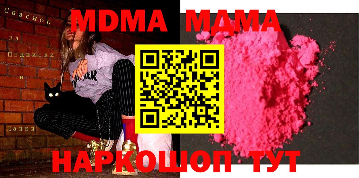 MDMA  МДМА VHQ  Вход с VPN  Светлоград 