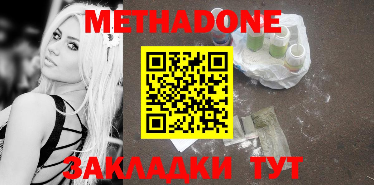 МЕТАДОН белоснежный Светлоград