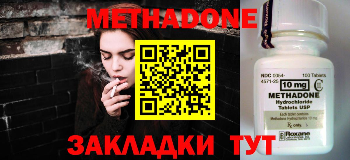 Метадон methadone  Вход с VPN  Светлоград 